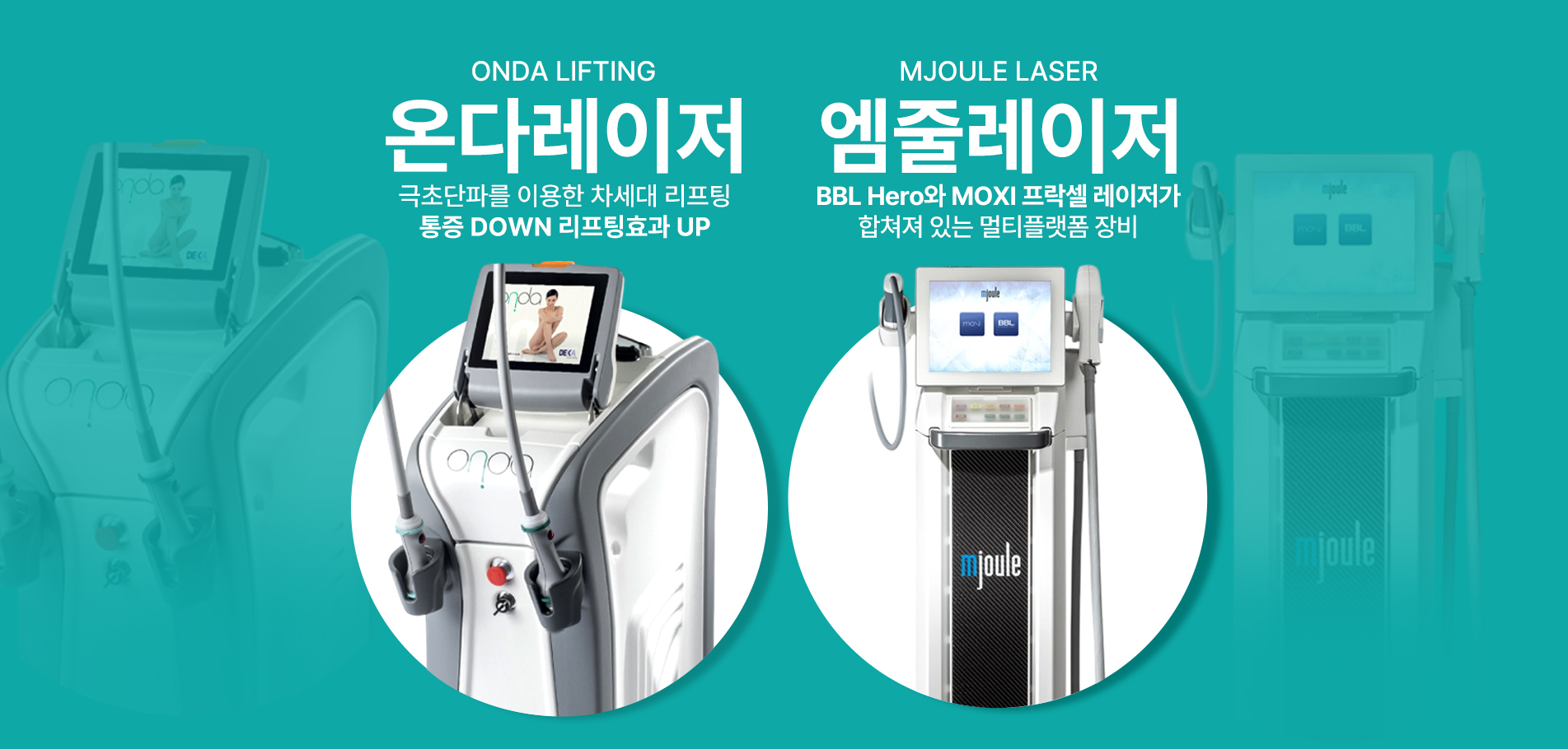 온다엠줄 리프팅