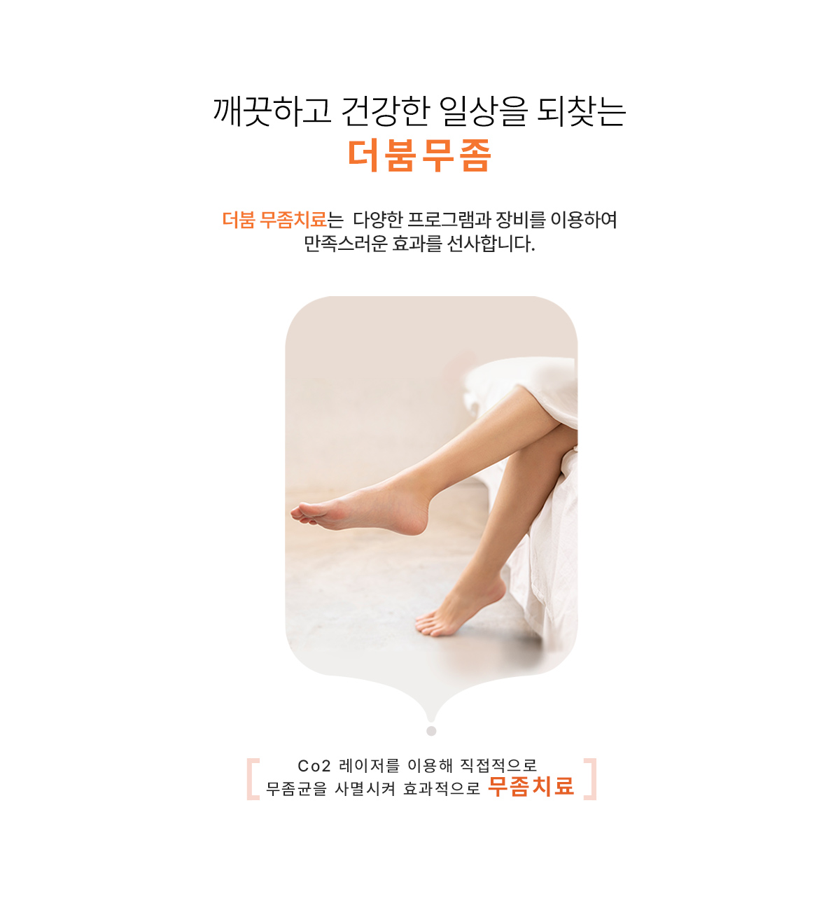 더붐 무좀