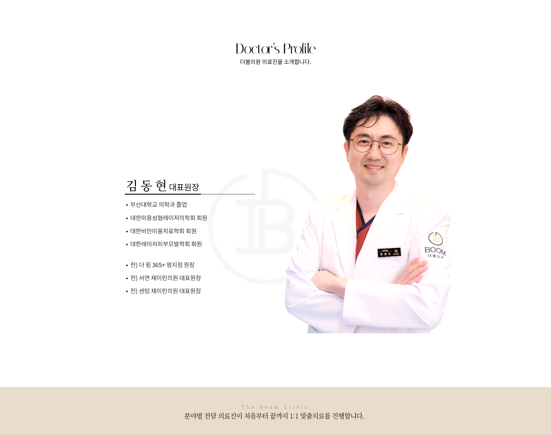 더붐 의료진소개 솔루션
