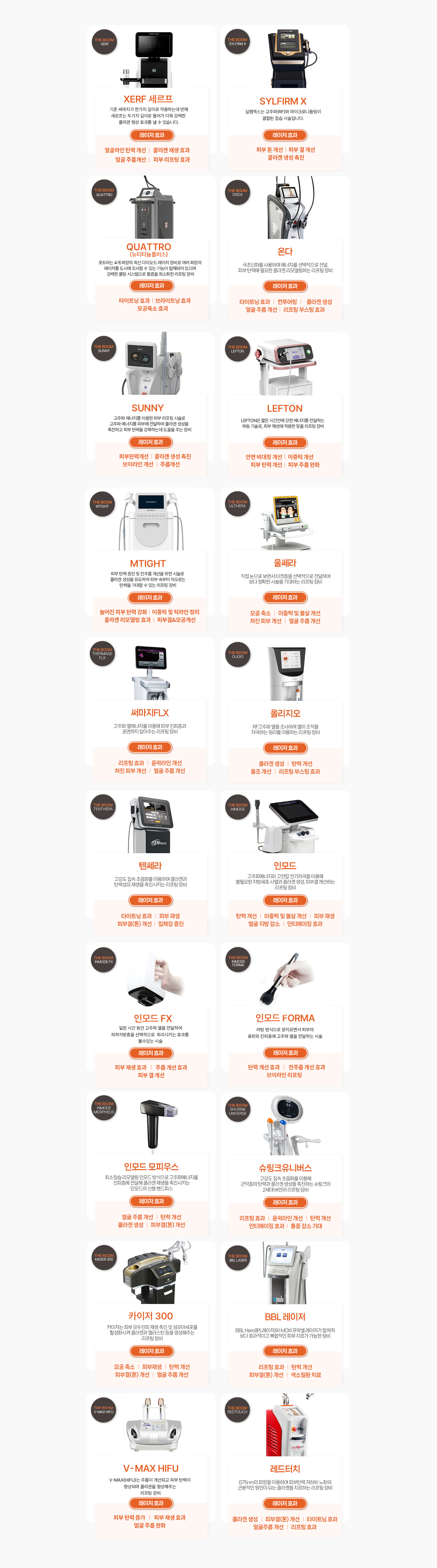 더붐 레이저리프팅 종류