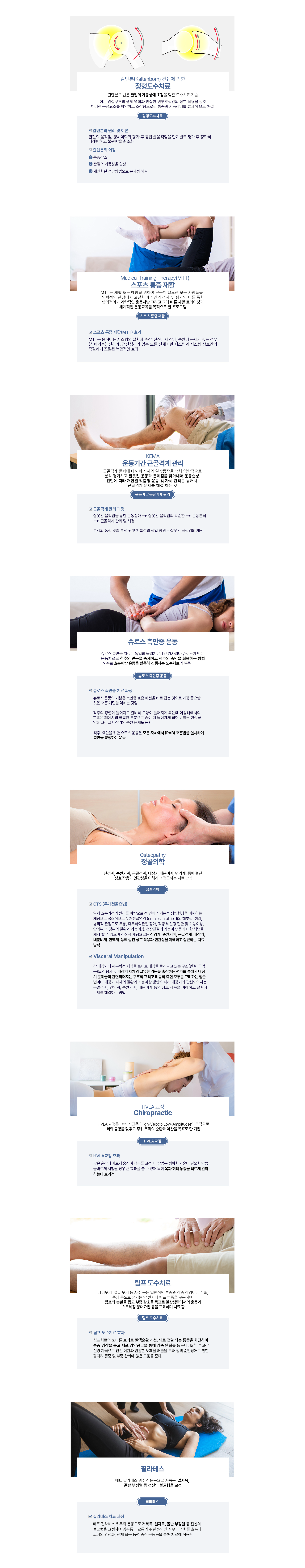 더붐도수치료