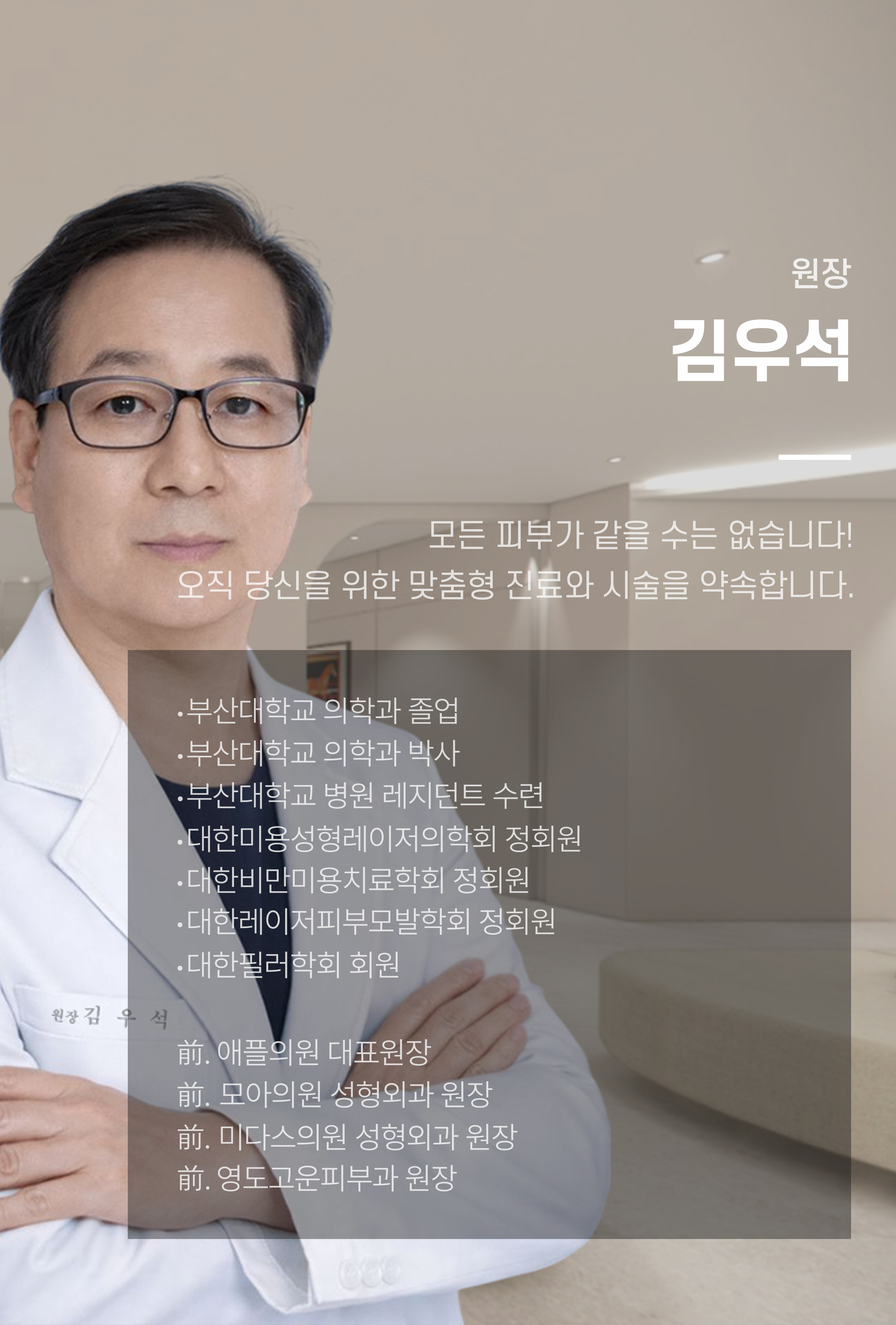 김우석 원장