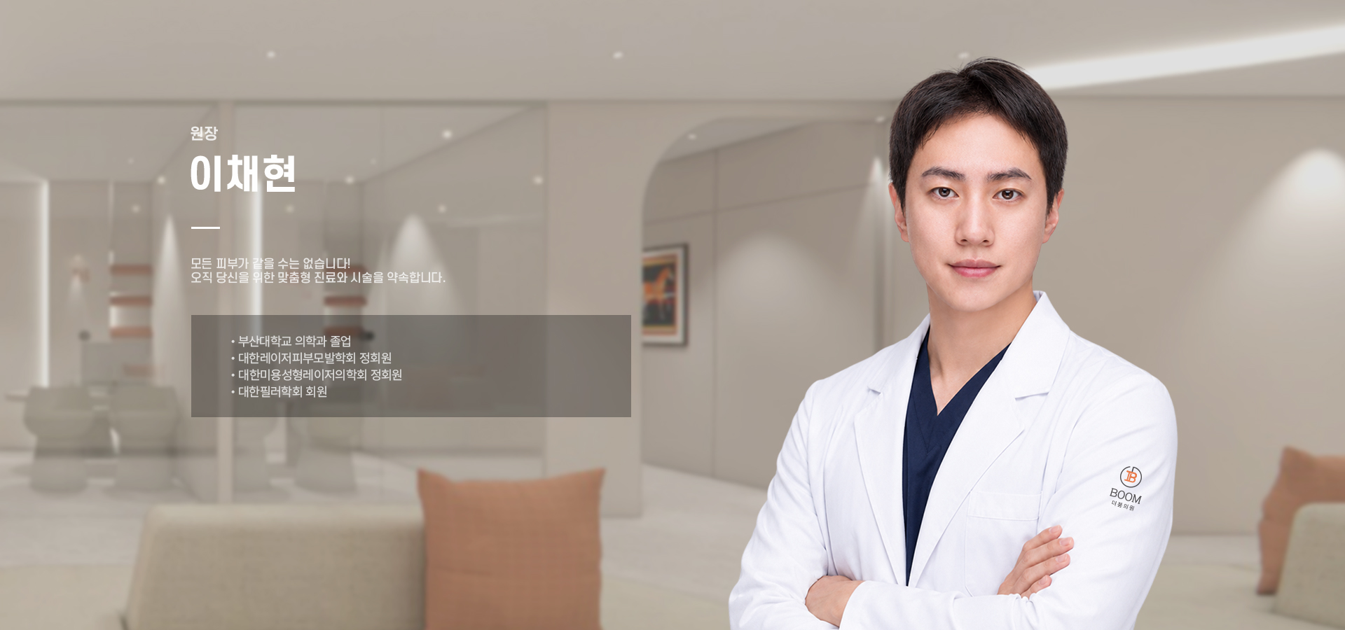 이채현 원장